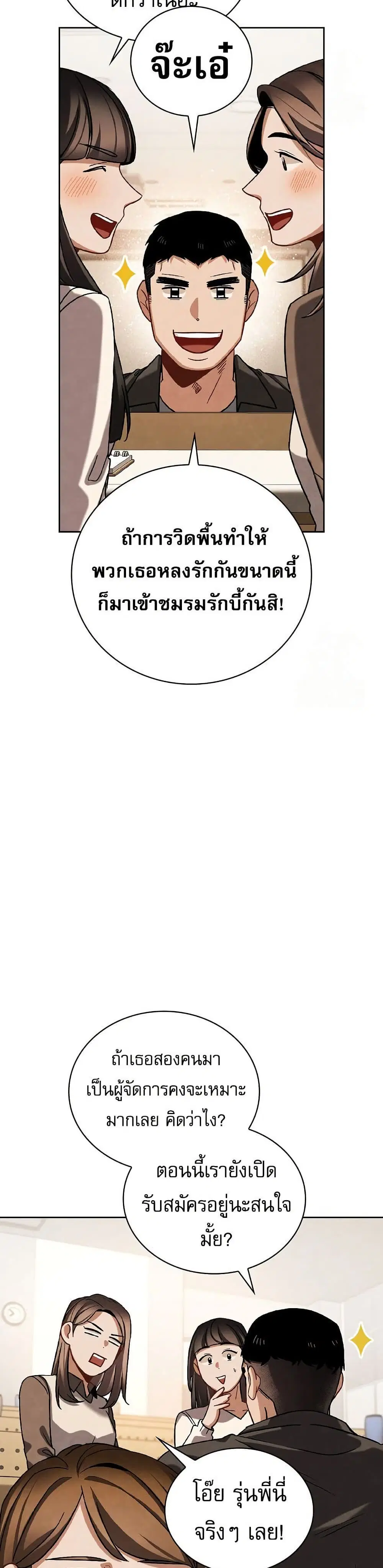 Be the Actor ตอนที่ 96 หน้า 3