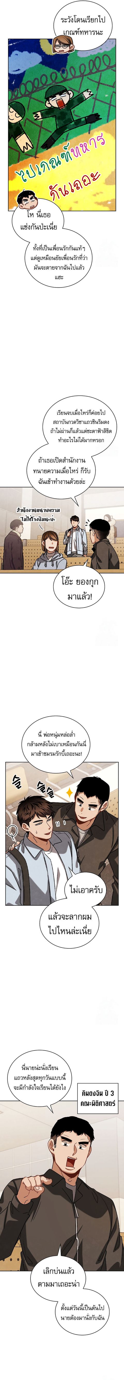 Be the Actor ตอนที่ 96 หน้า 3
