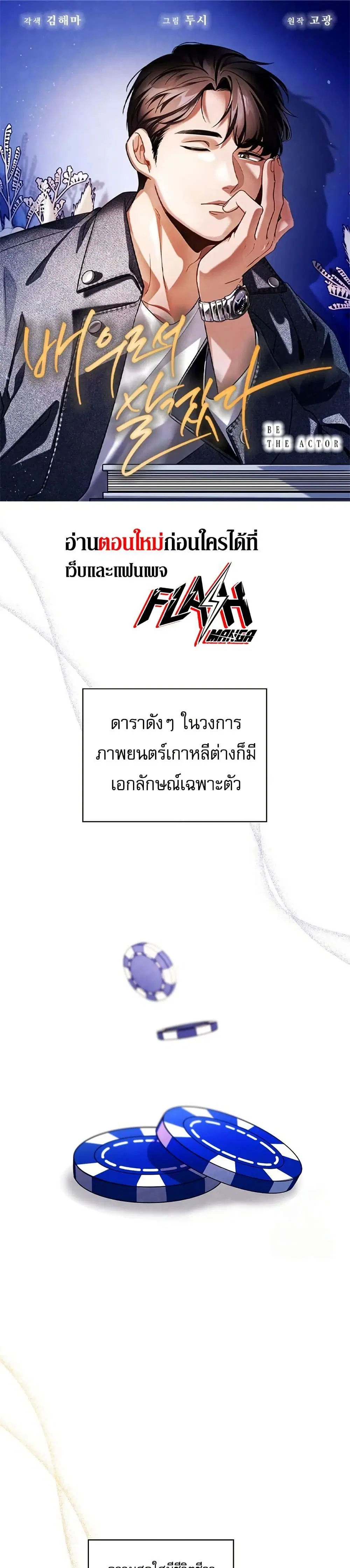 Be the Actor ตอนที่ 97 หน้า 1