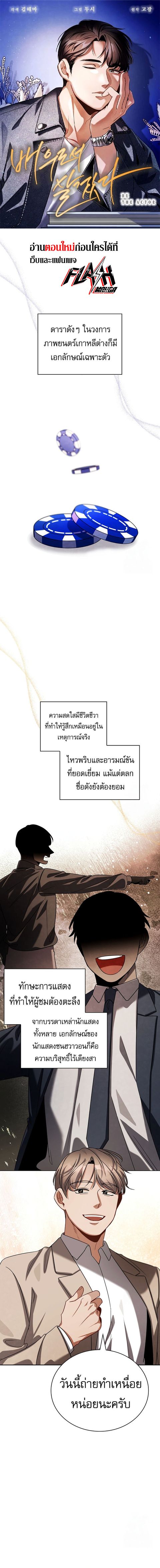 Be the Actor ตอนที่ 97 หน้า 1