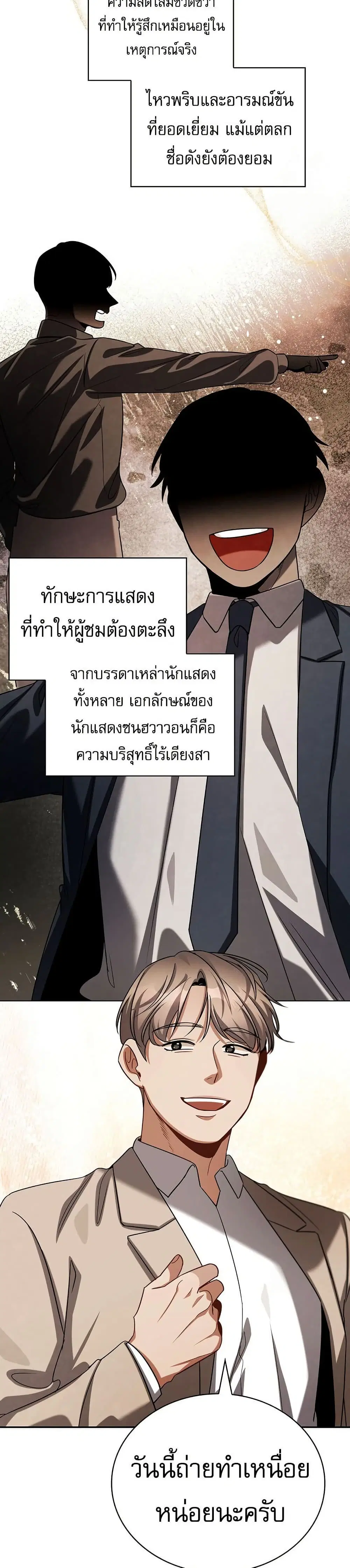 Be the Actor ตอนที่ 97 หน้า 2