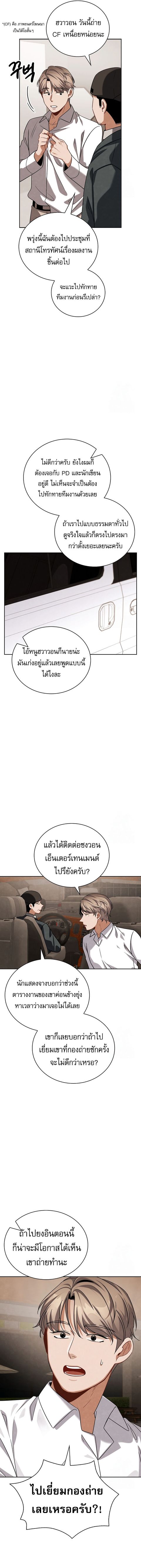Be the Actor ตอนที่ 97 หน้า 2