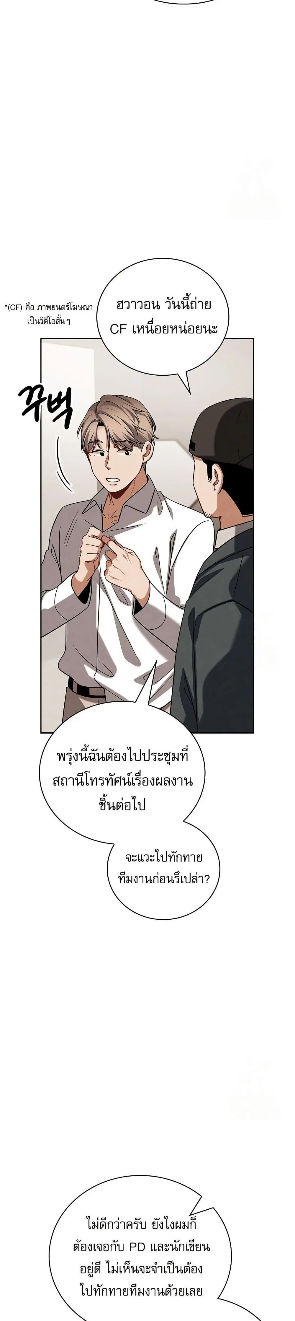Be the Actor ตอนที่ 97 หน้า 3