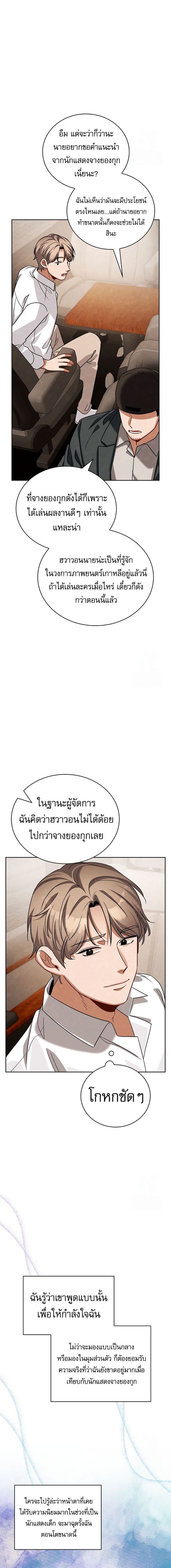 Be the Actor ตอนที่ 97 หน้า 3