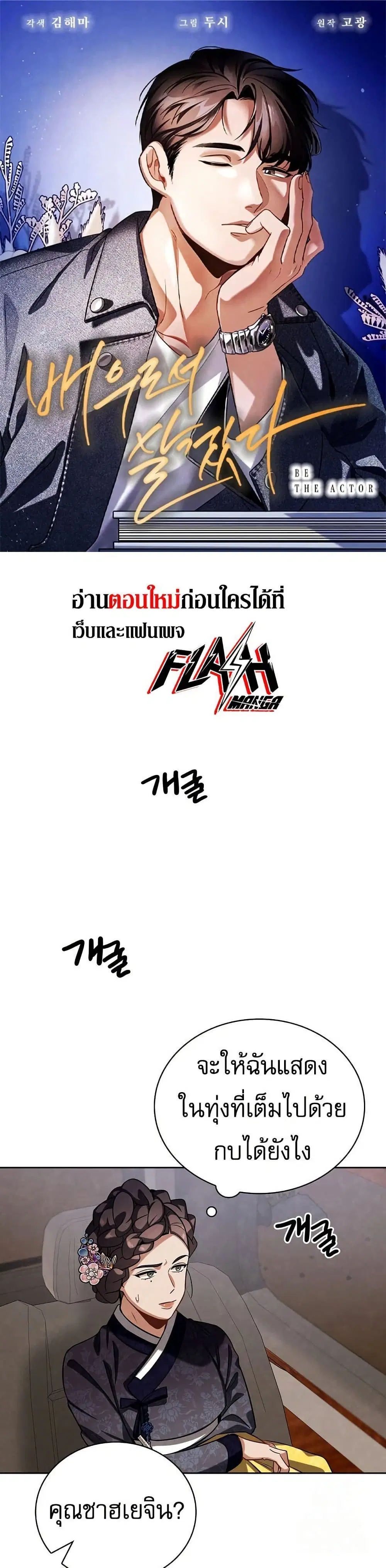 Be the Actor ตอนที่ 98 หน้า 1