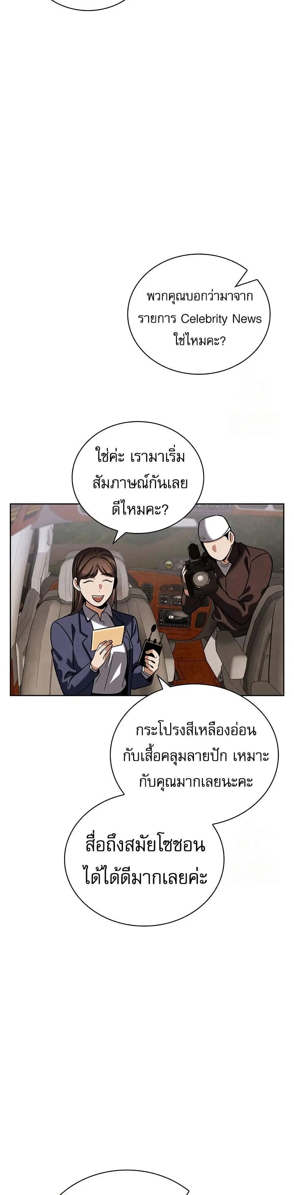 Be the Actor ตอนที่ 98 หน้า 2