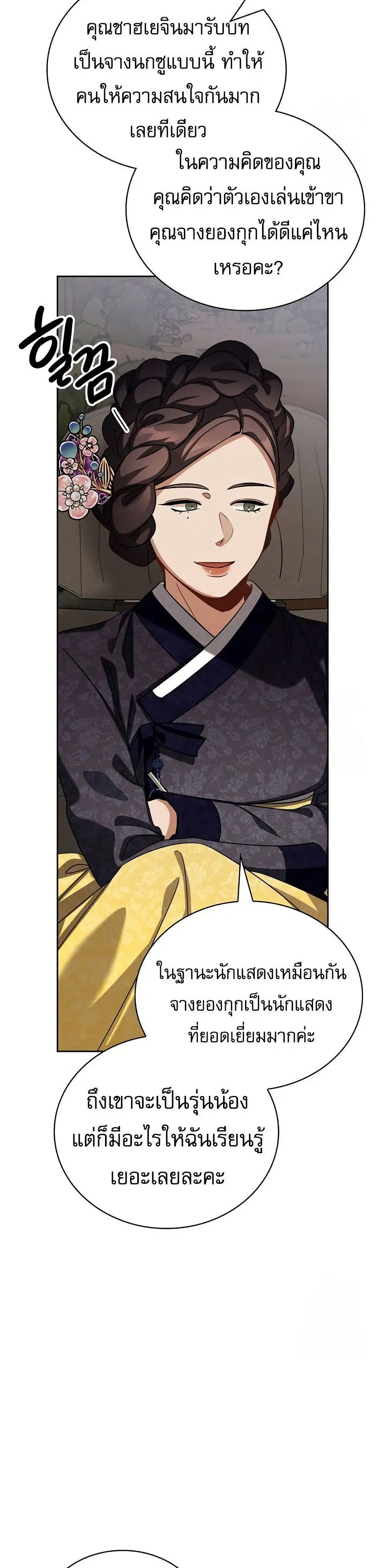 Be the Actor ตอนที่ 98 หน้า 3