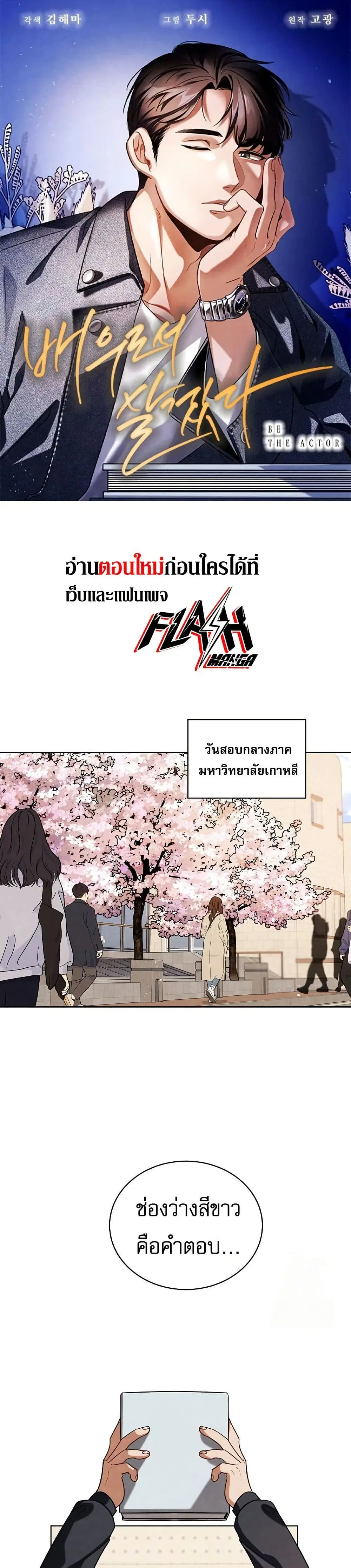 Be the Actor ตอนที่ 99 หน้า 1