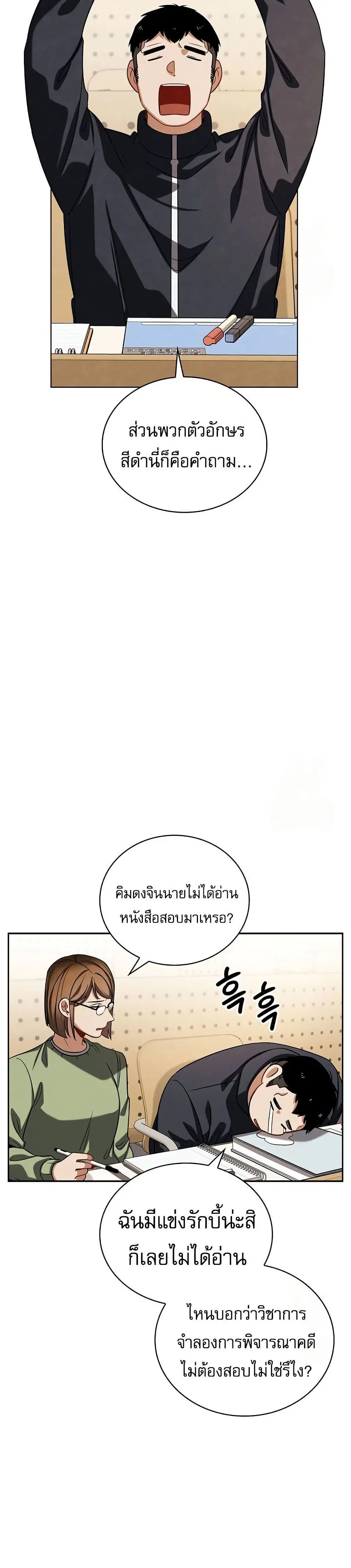 Be the Actor ตอนที่ 99 หน้า 2