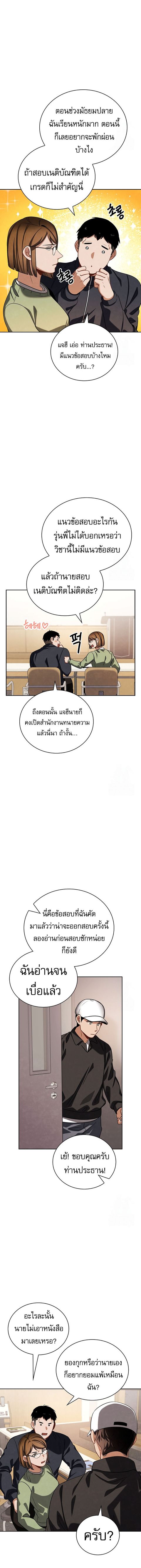 Be the Actor ตอนที่ 99 หน้า 2