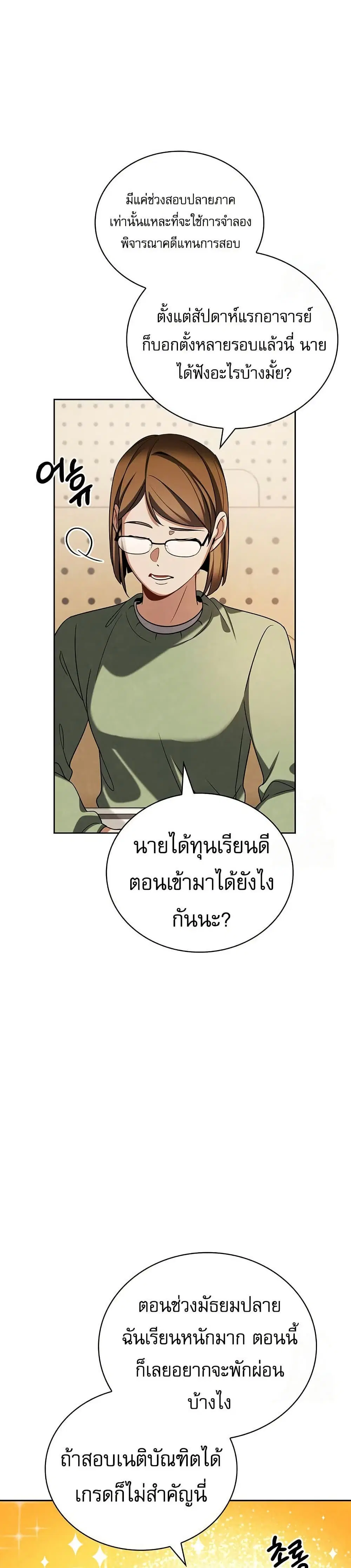 Be the Actor ตอนที่ 99 หน้า 3
