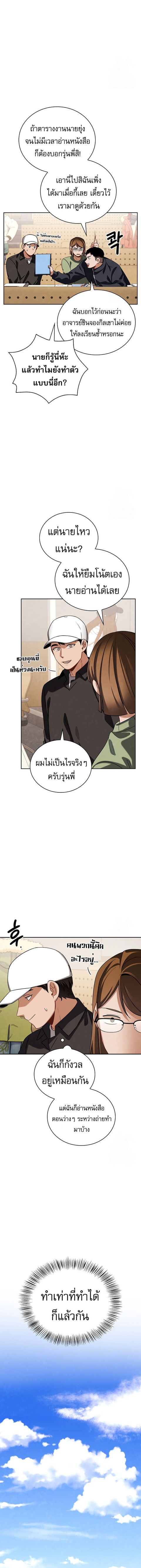 Be the Actor ตอนที่ 99 หน้า 3