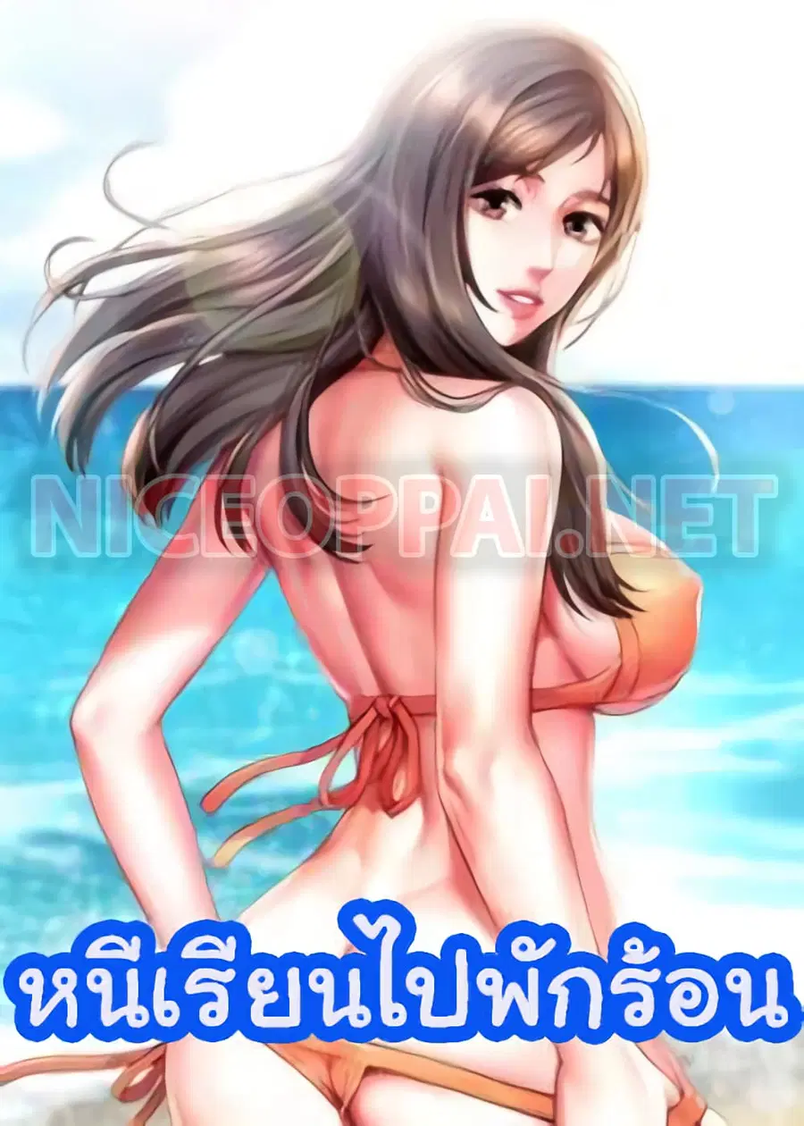 Beach Goddesses ตอนที่ 1 หน้า 1