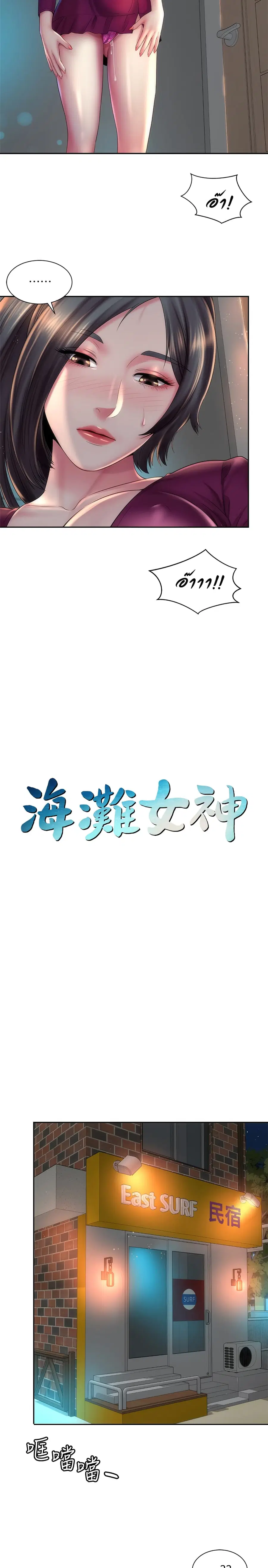 Beach Goddesses ตอนที่ 21 หน้า 2