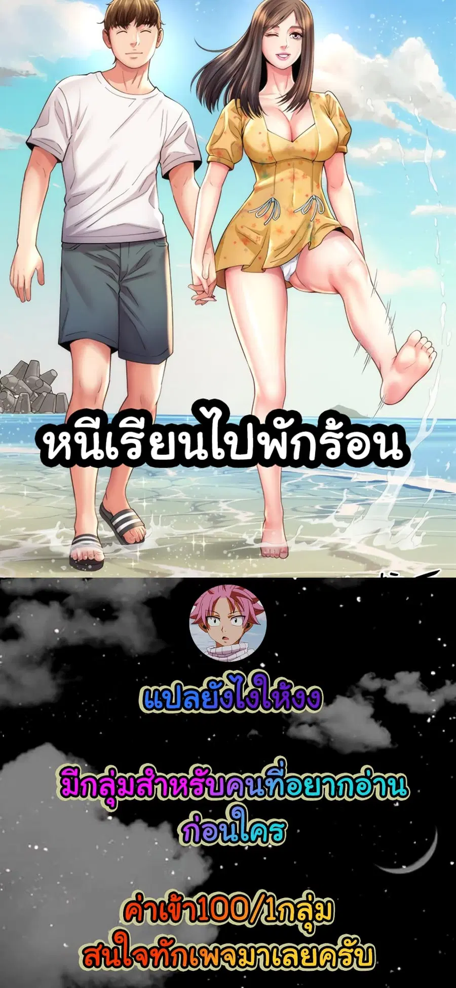 Beach Goddesses ตอนที่ 24 หน้า 1