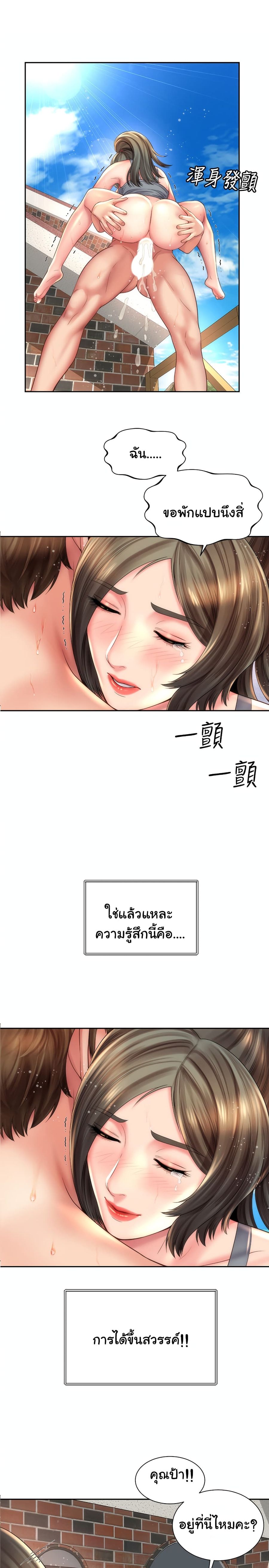 Beach Goddesses ตอนที่ 24 หน้า 2