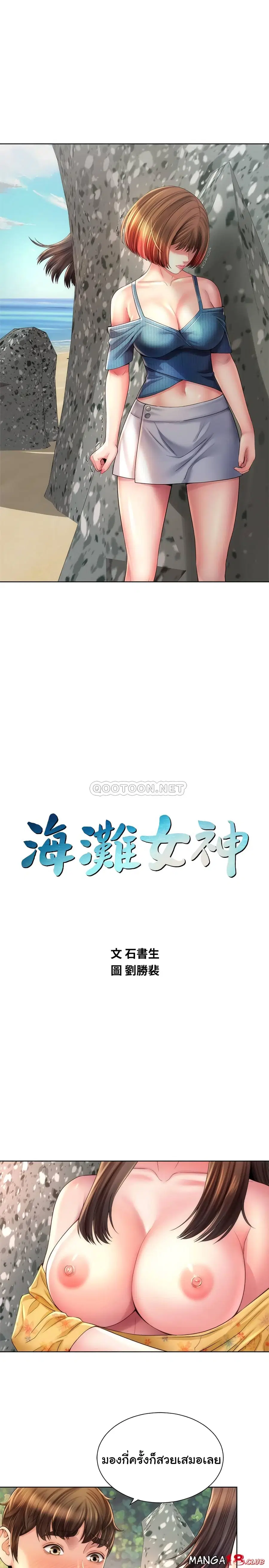 Beach Goddesses ตอนที่ 25 หน้า 3