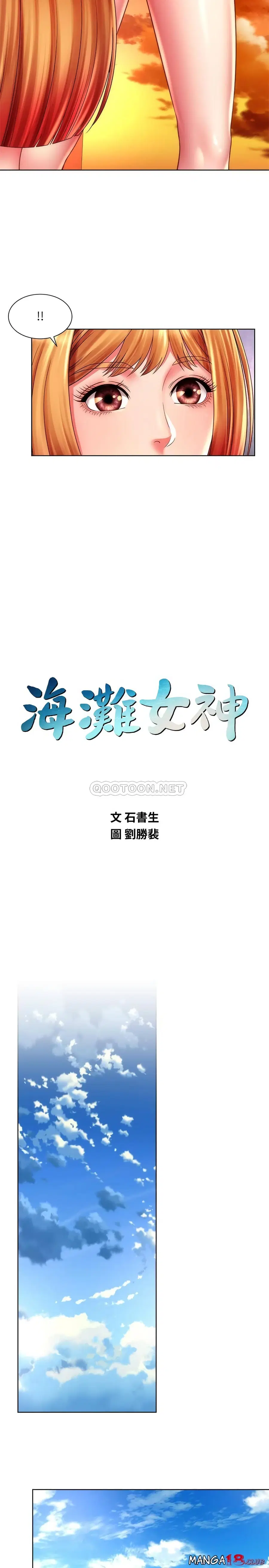 Beach Goddesses ตอนที่ 26 หน้า 3