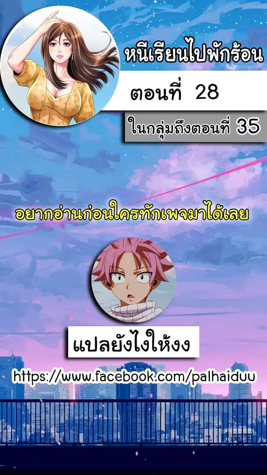 Beach Goddesses ตอนที่ 28 หน้า 1