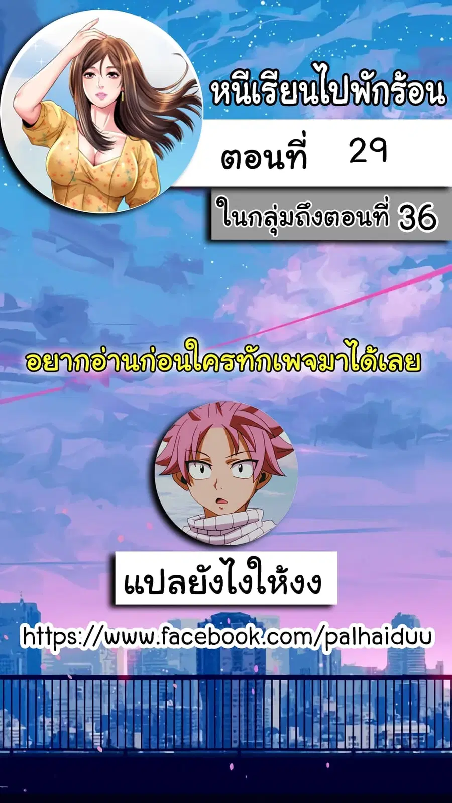 Beach Goddesses ตอนที่ 29 หน้า 1