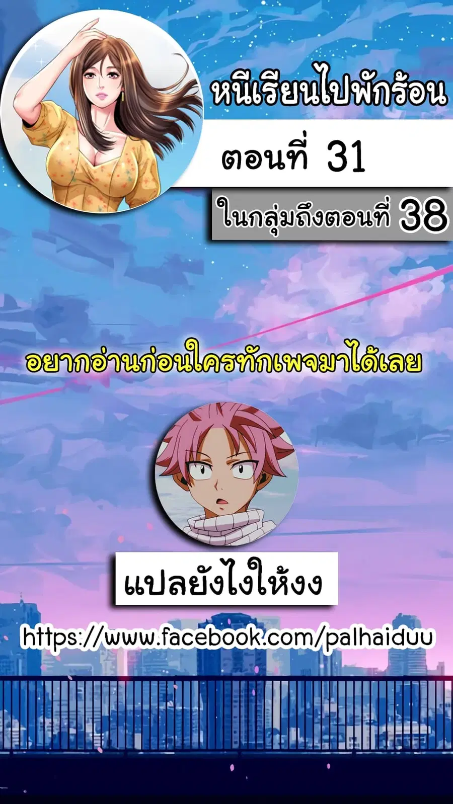 Beach Goddesses ตอนที่ 31 หน้า 1