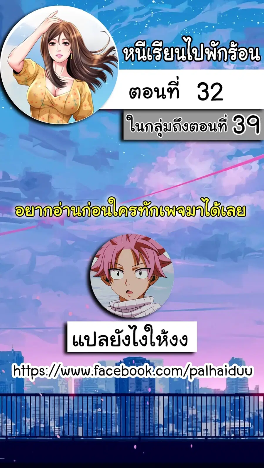 Beach Goddesses ตอนที่ 32 หน้า 1