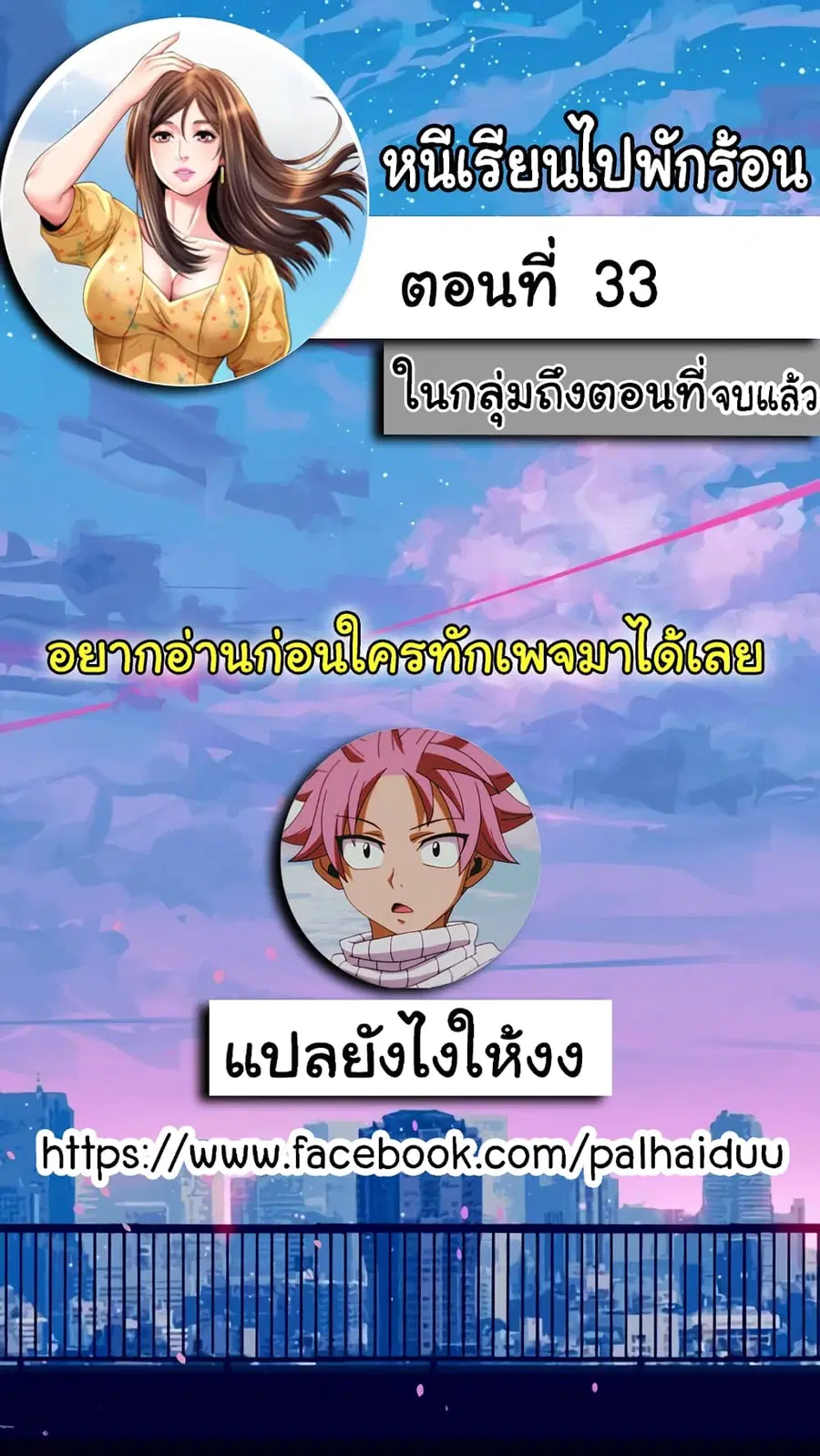 Beach Goddesses ตอนที่ 33 หน้า 1