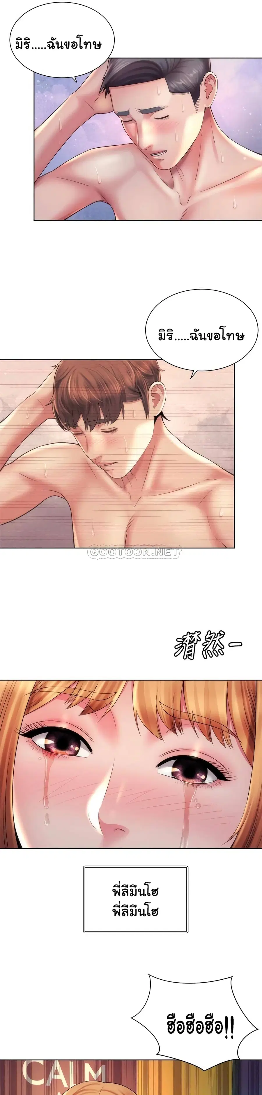 Beach Goddesses ตอนที่ 34 หน้า 2