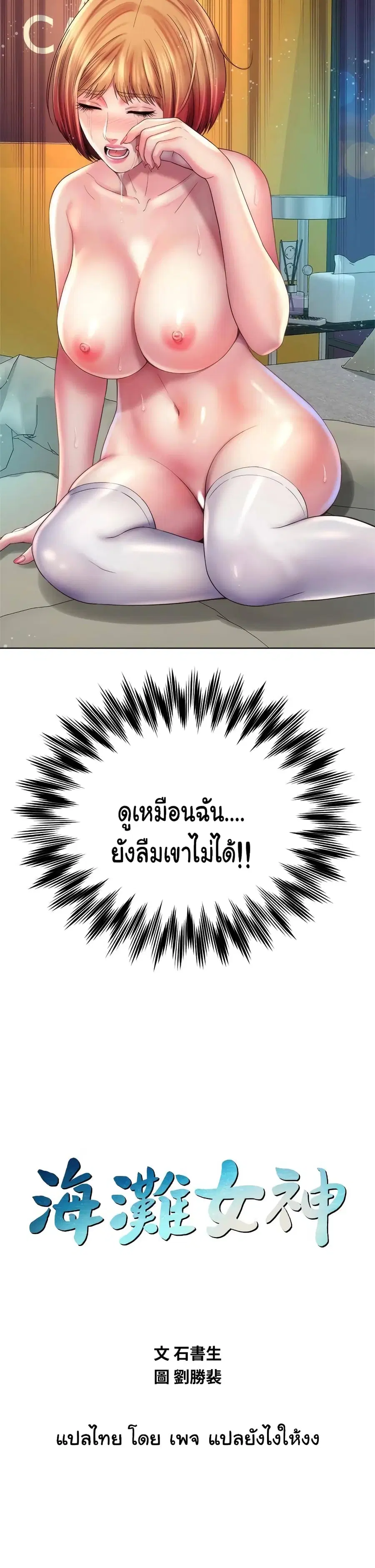 Beach Goddesses ตอนที่ 34 หน้า 3