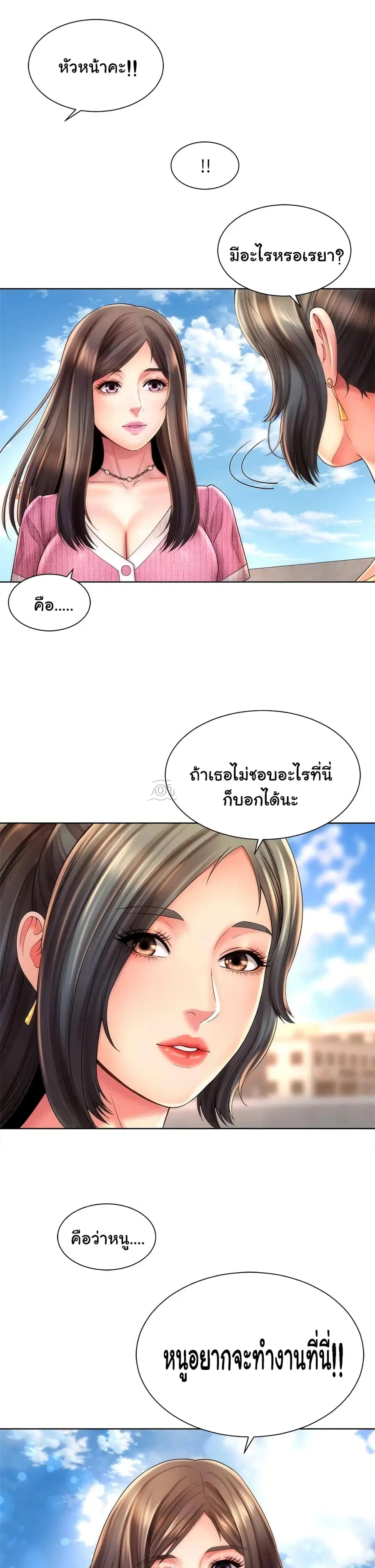 Beach Goddesses ตอนที่ 37 หน้า 2