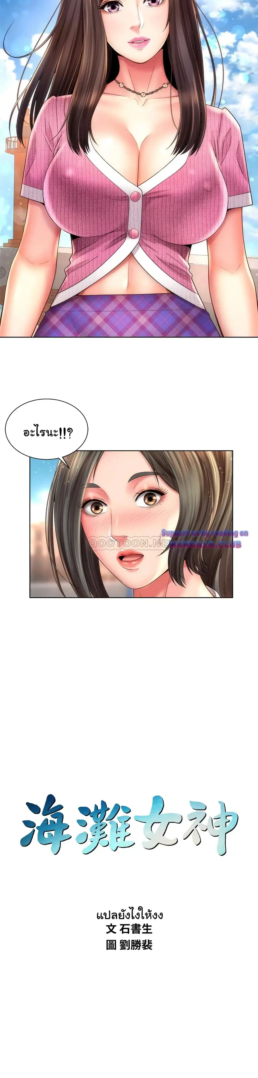Beach Goddesses ตอนที่ 37 หน้า 3