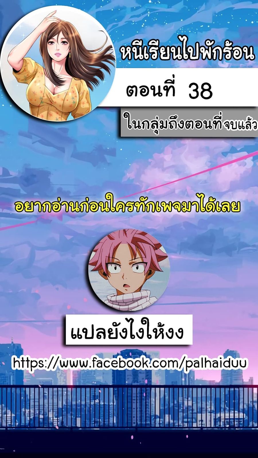 Beach Goddesses ตอนที่ 38 หน้า 2