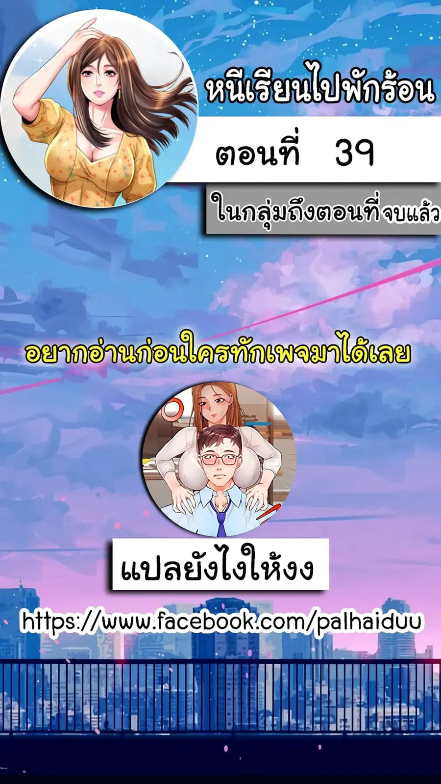 Beach Goddesses ตอนที่ 39 หน้า 2