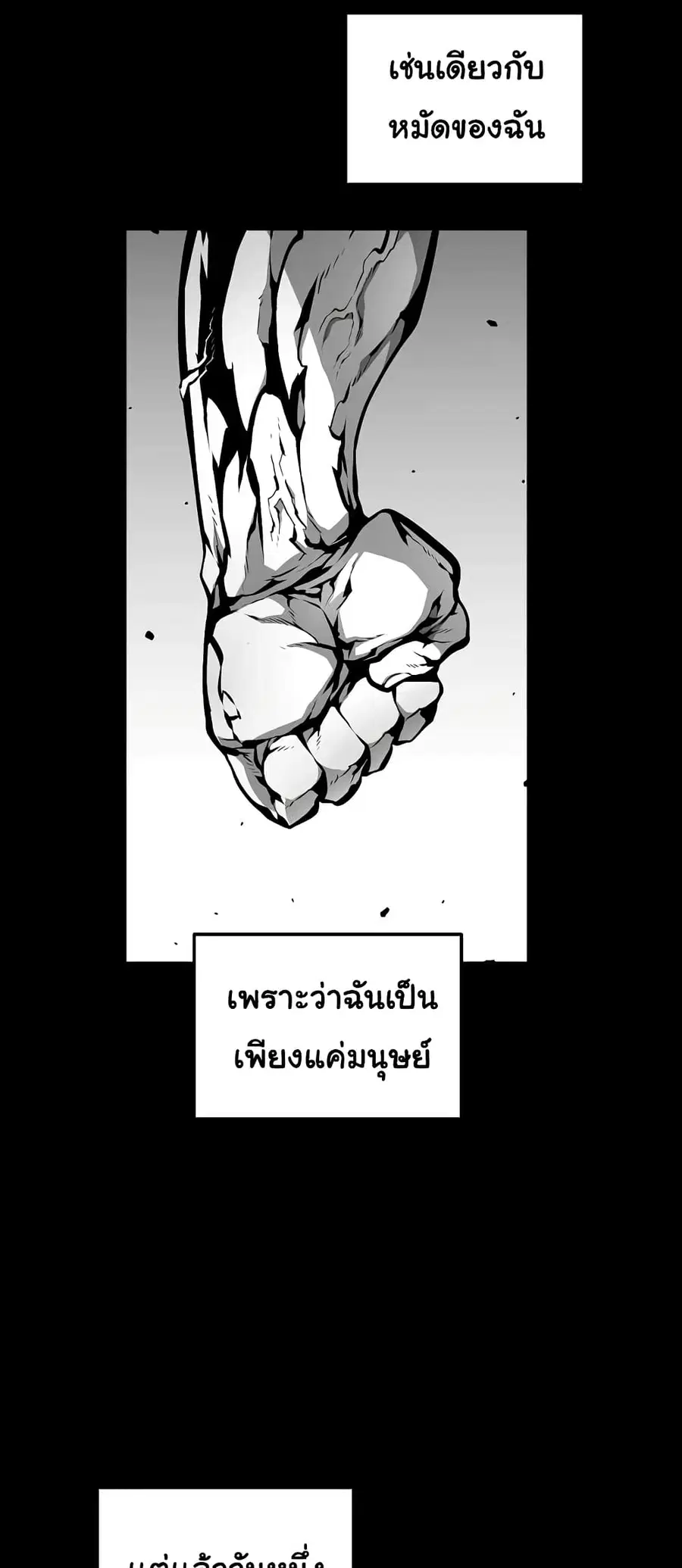 Beast Burn อสูรร้ายกลายพันธุ์ ตอนที่ 12 หน้า 3