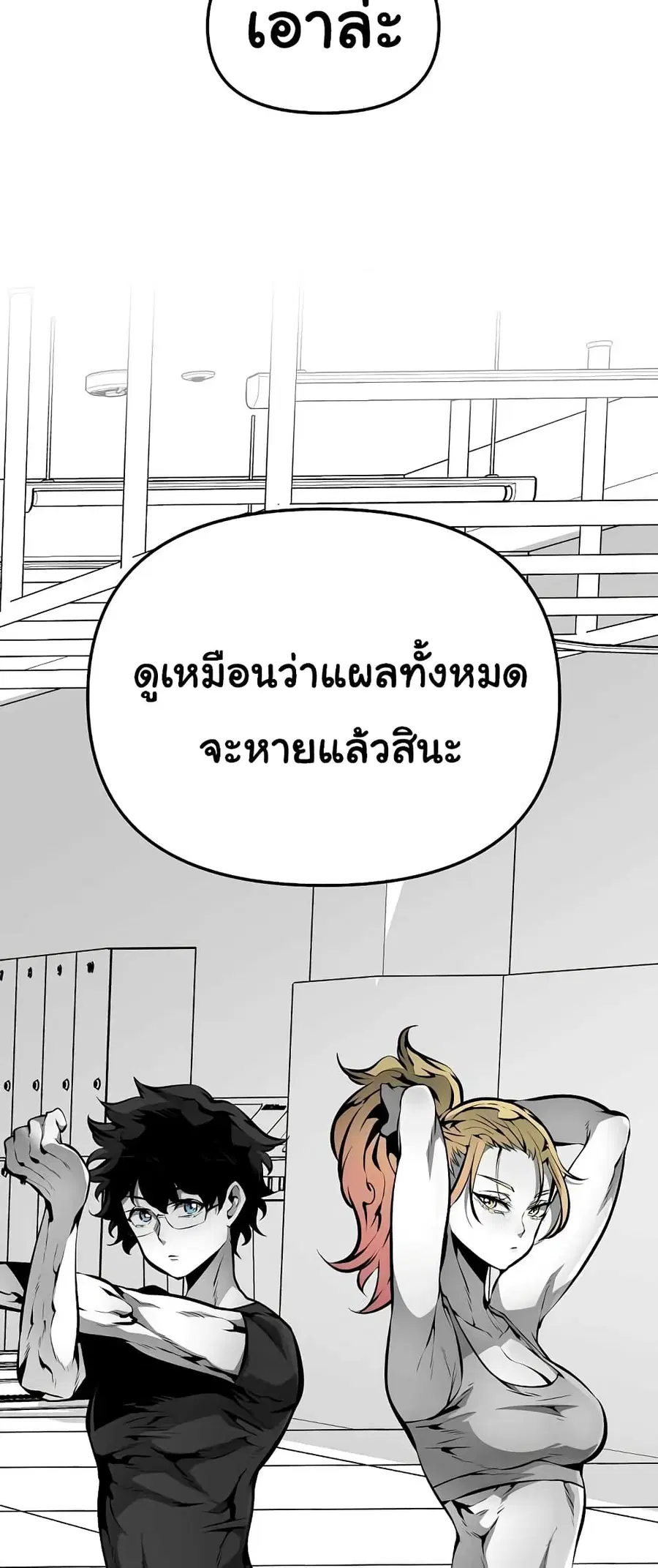 Beast Burn อสูรร้ายกลายพันธุ์ ตอนที่ 13 หน้า 3