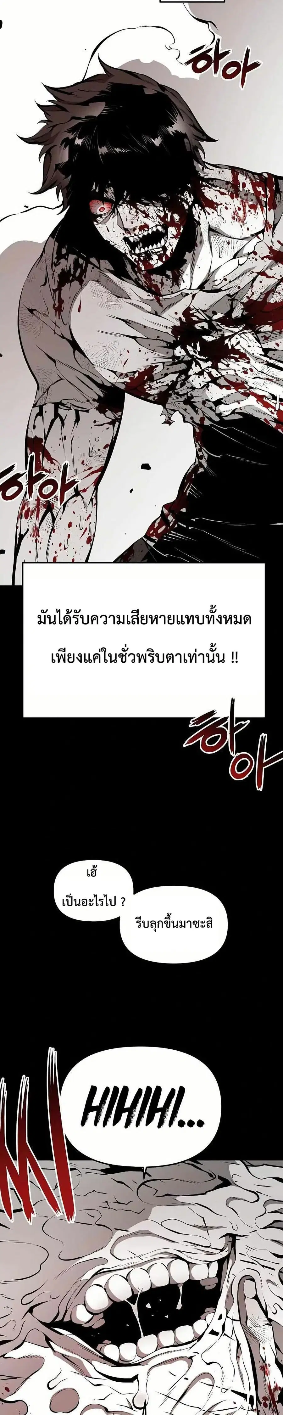 Beast Burn อสูรร้ายกลายพันธุ์ ตอนที่ 19 หน้า 2