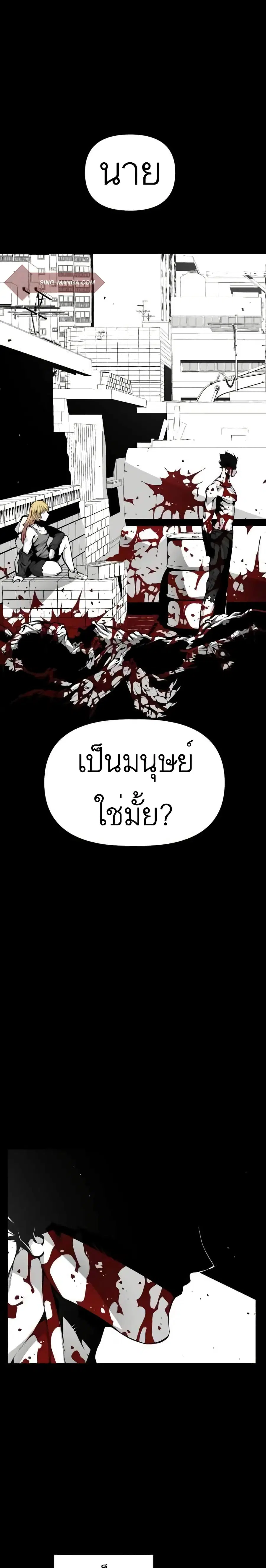 Beast Burn อสูรร้ายกลายพันธุ์ ตอนที่ 2 หน้า 1