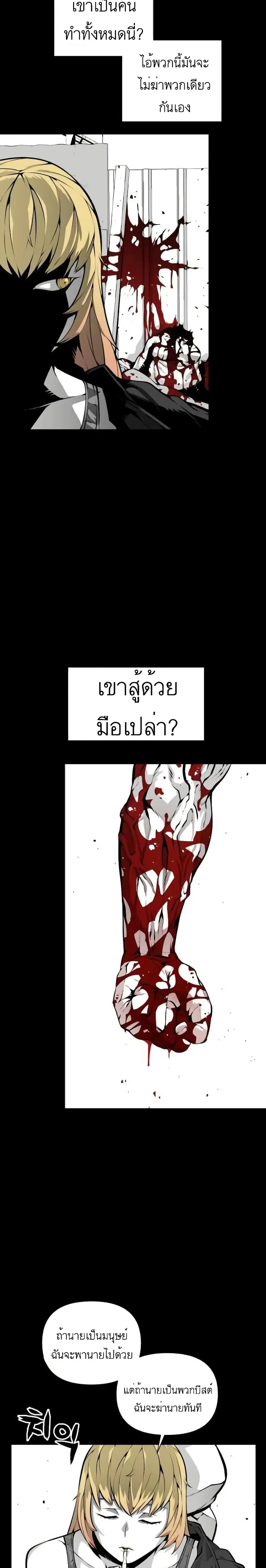 Beast Burn อสูรร้ายกลายพันธุ์ ตอนที่ 2 หน้า 2