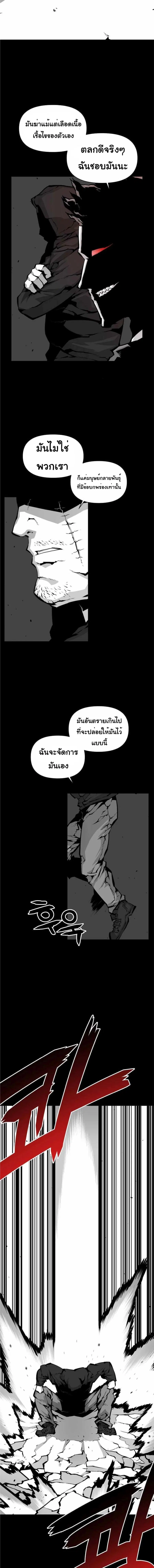 Beast Burn อสูรร้ายกลายพันธุ์ ตอนที่ 5 หน้า 2