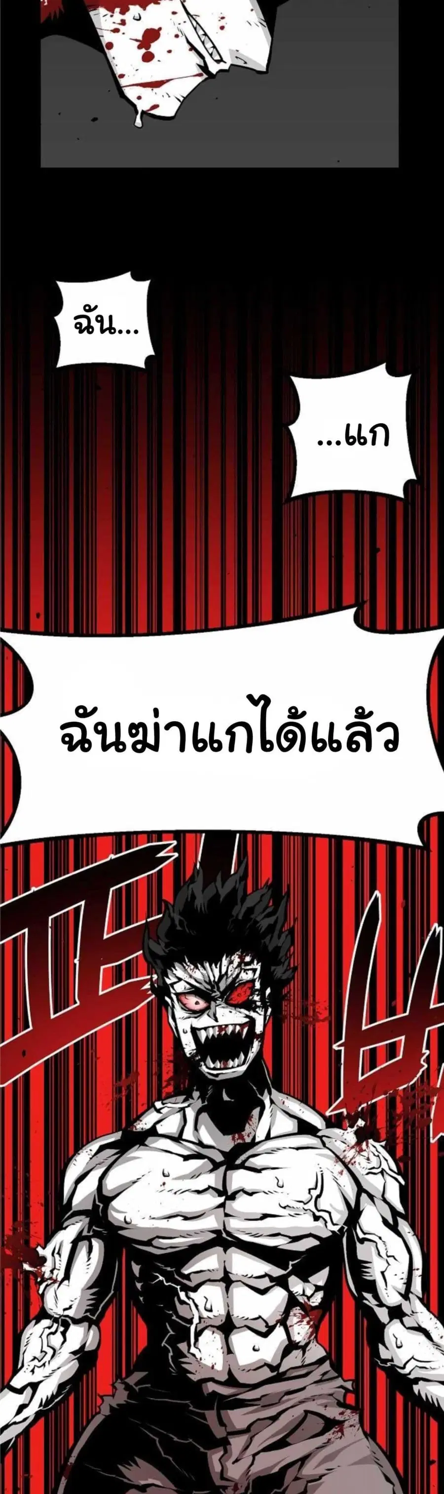 Beast Burn อสูรร้ายกลายพันธุ์ ตอนที่ 6 หน้า 2
