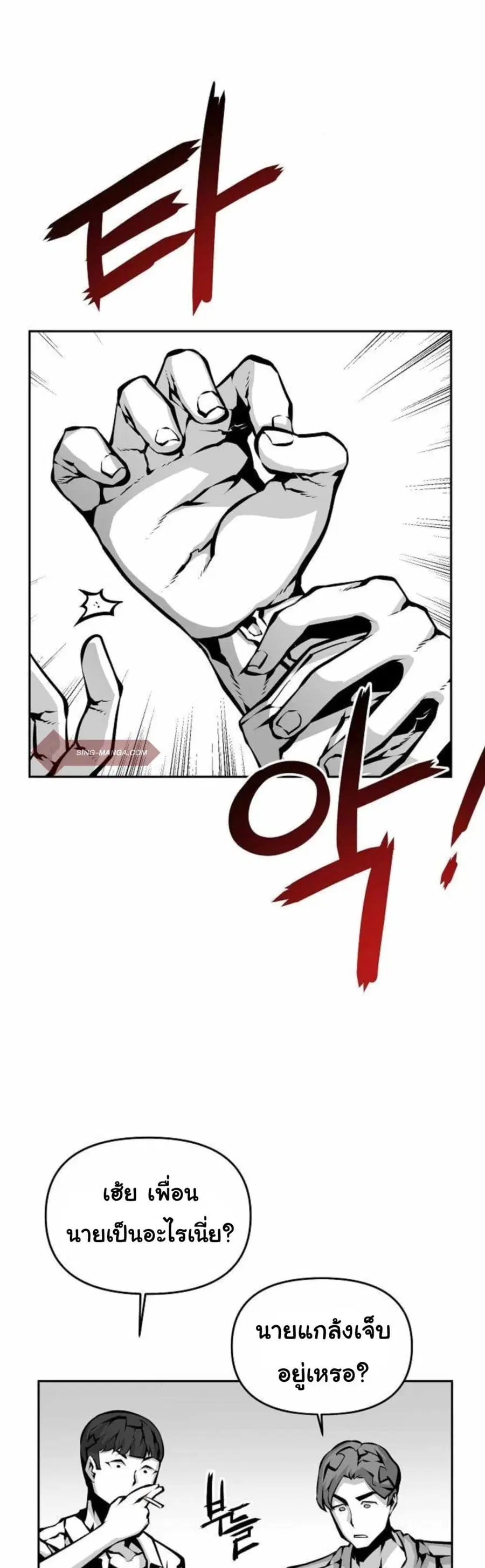 Beast Burn อสูรร้ายกลายพันธุ์ ตอนที่ 7 หน้า 2
