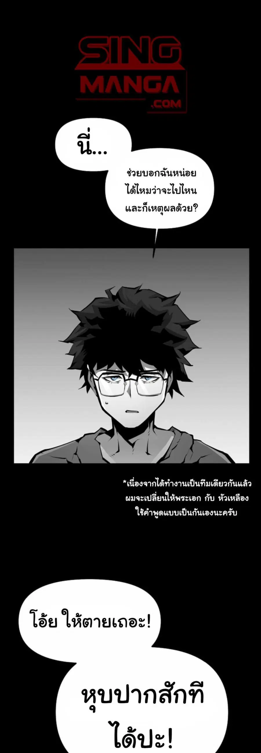 Beast Burn อสูรร้ายกลายพันธุ์ ตอนที่ 8 หน้า 1