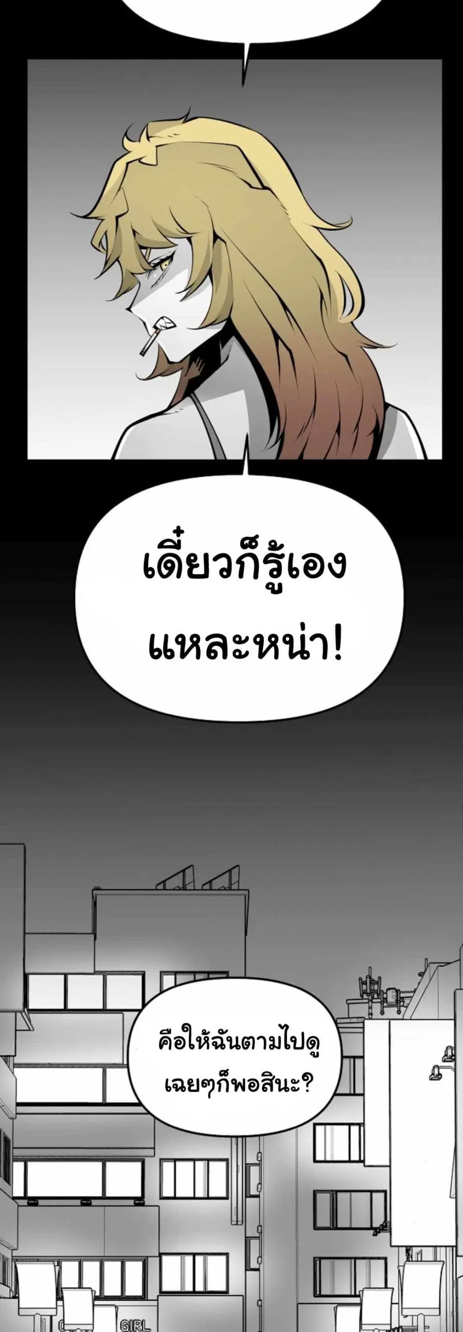 Beast Burn อสูรร้ายกลายพันธุ์ ตอนที่ 8 หน้า 2