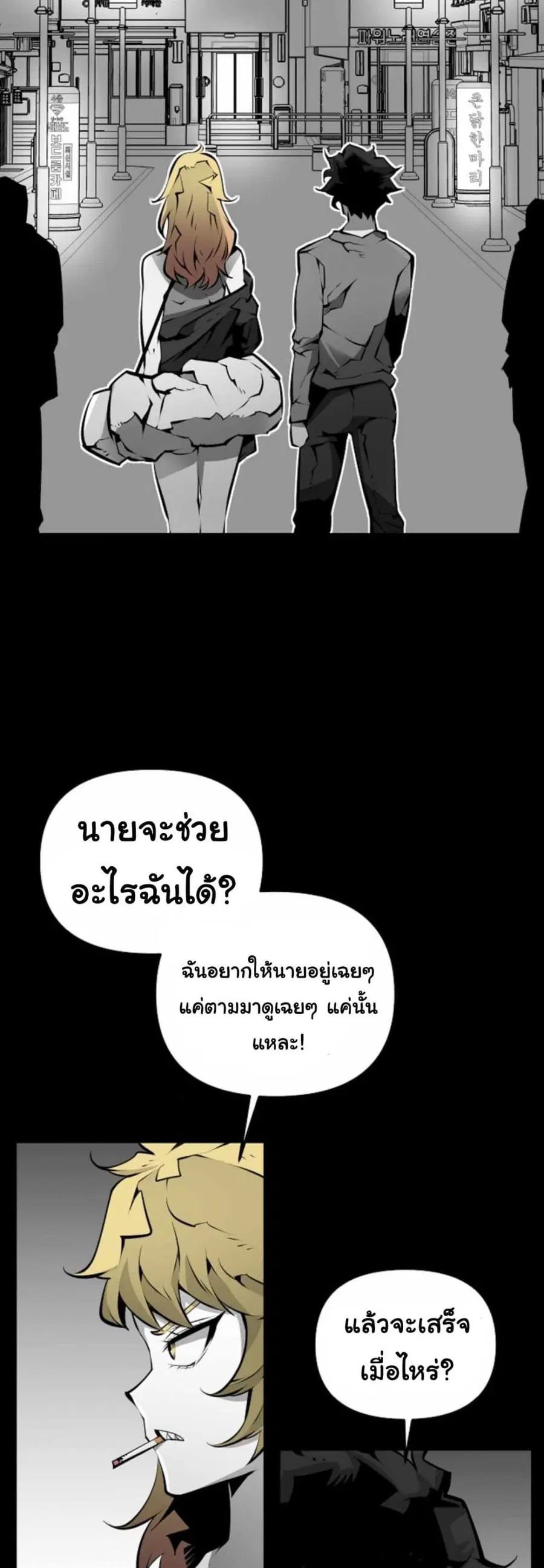 Beast Burn อสูรร้ายกลายพันธุ์ ตอนที่ 8 หน้า 3