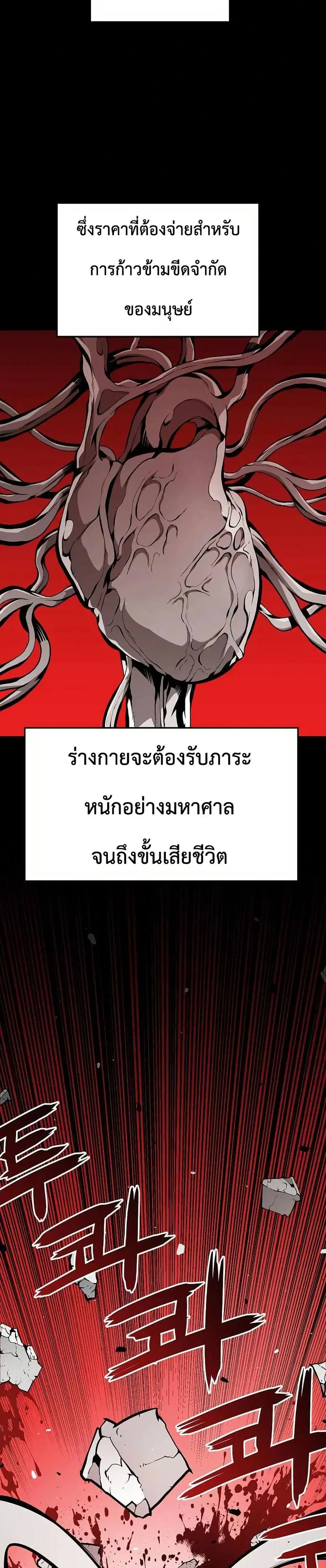 Beast Burn อสูรร้ายกลายพันธุ์ ตอนที่ 20 หน้า 2