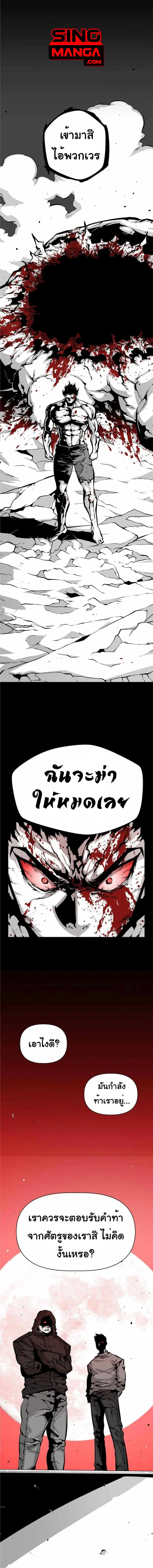 Beast Burn อสูรร้ายกลายพันธุ์ ตอนที่ 5 หน้า 1