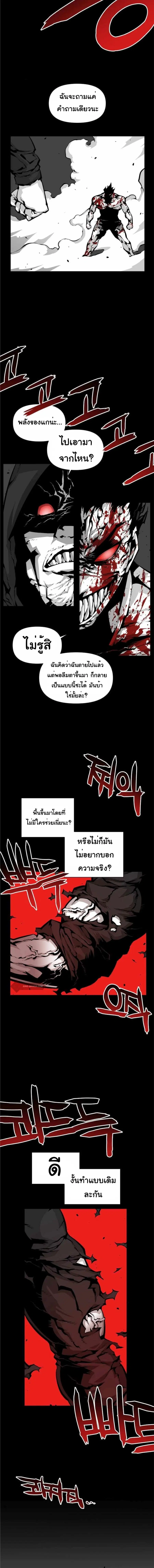 Beast Burn อสูรร้ายกลายพันธุ์ ตอนที่ 5 หน้า 3