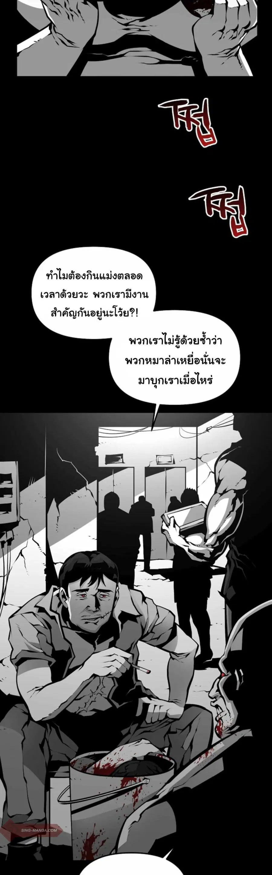 Beast Burn อสูรร้ายกลายพันธุ์ ตอนที่ 9 หน้า 2
