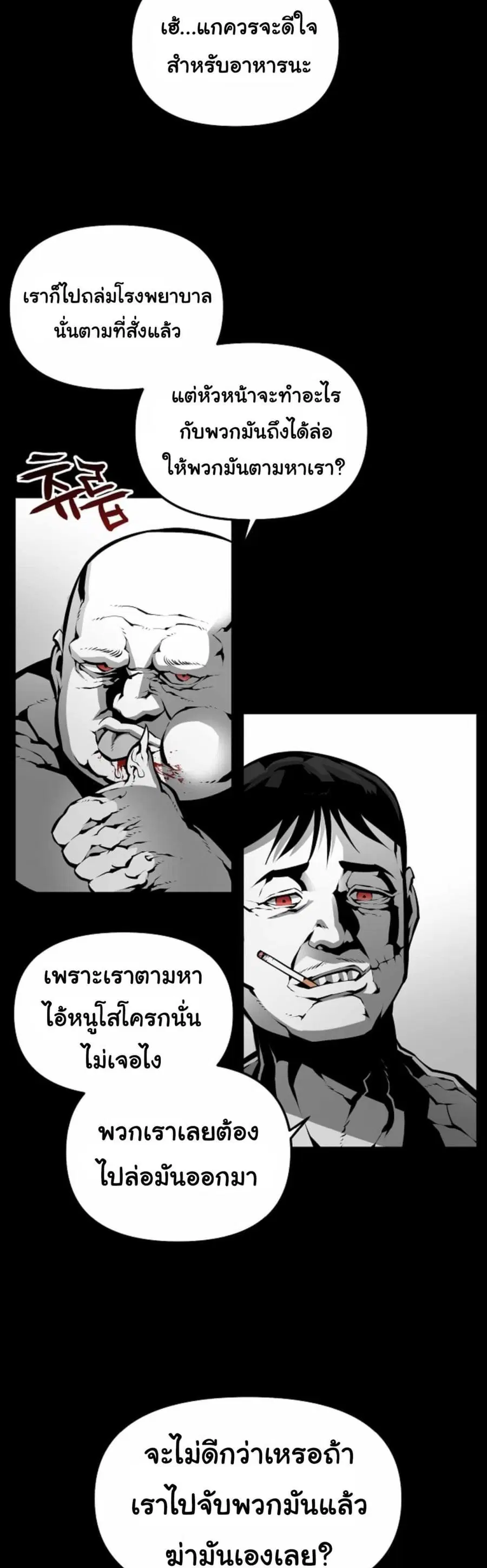 Beast Burn อสูรร้ายกลายพันธุ์ ตอนที่ 9 หน้า 3