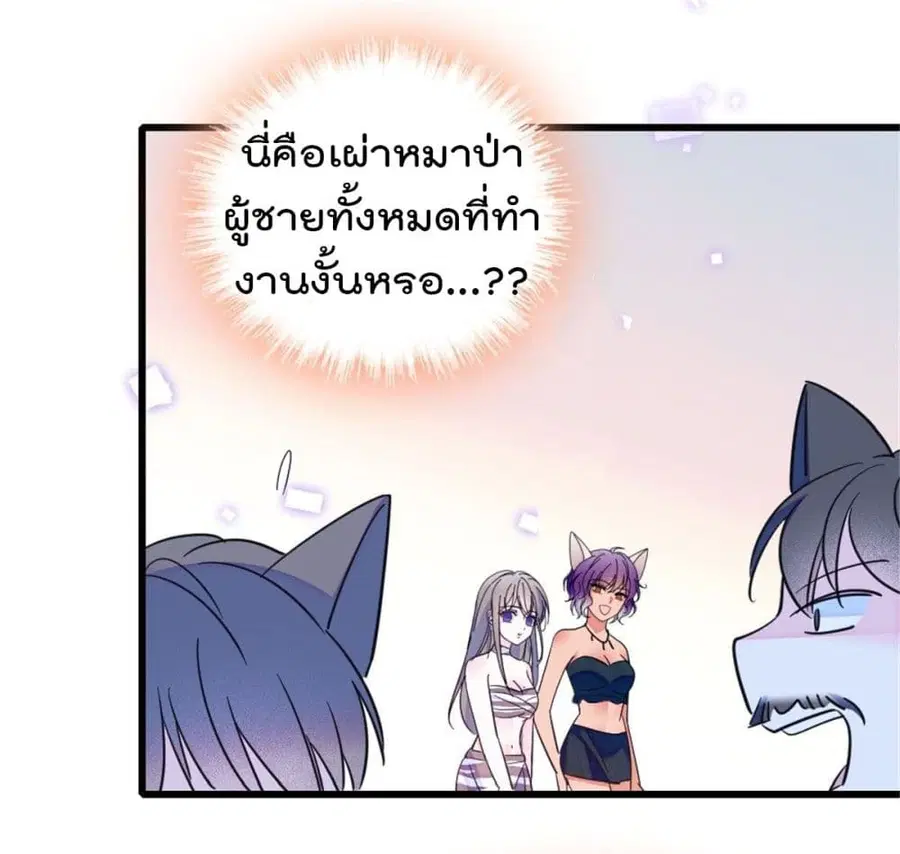 Beast World With Only Handsome Boys ตอนที่ 24 หน้า 2
